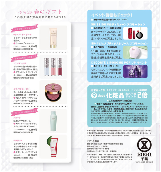 ビューティーコレクション ③(千葉)3月20日～4月16日-1