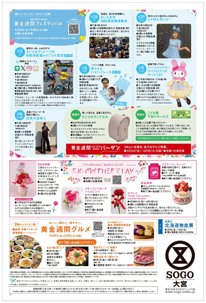 SOGO PRESS 4/24号 ②(大宮)4月24日～5月6日-1