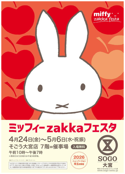 ミッフィーzakkaフェスタ ①(大宮)4月24日～5月6日-1