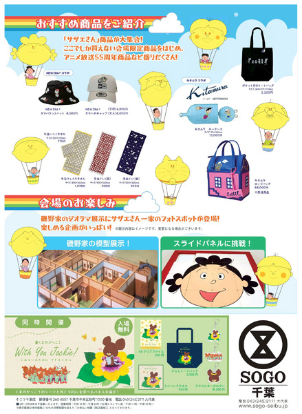 サザエさん あさひが丘スーパー ②(千葉)4月21日～5月6日-1