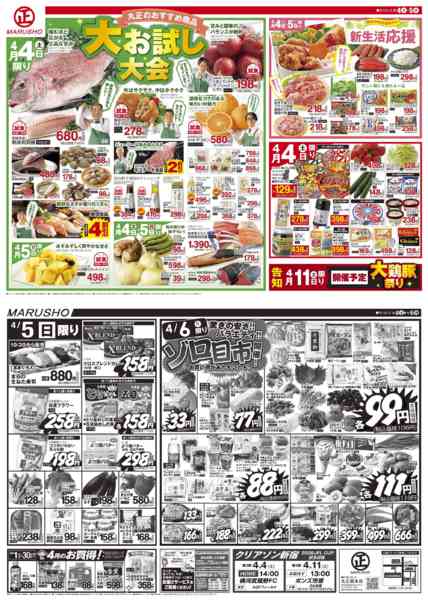 丸正大お試し大会04月04日更新new-1