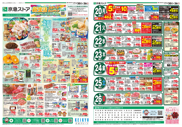 ストア4/20号new-1