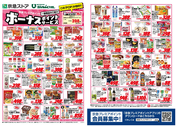 4月ボーナスポイントnew-1