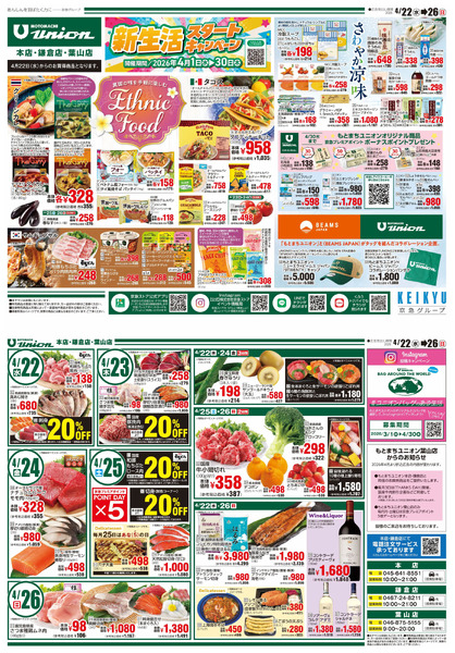 もとまちユニオン4/22号-1