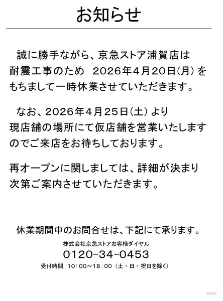 一時休業のお知らせ-1