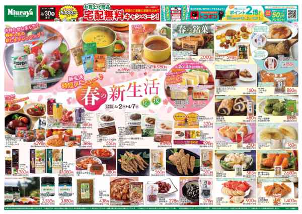 2026年4月2〜7日まで新生活応援　三浦屋の簡単時短メニューnew-1