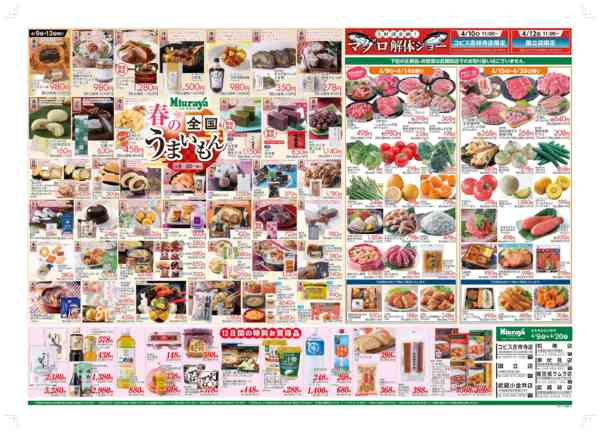 2026年4月9〜20日まで創業祭102周年　全国うまいもん大集合new-1