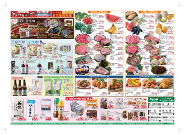 2026年4月22〜29日まで三浦屋　生鮮お買い得　土用丑の日-1