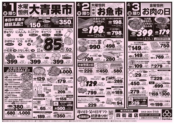 食卓応援セール!!-2