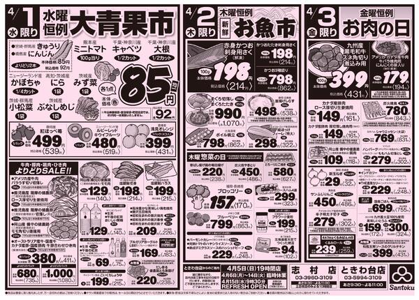 食卓応援セール!!-2