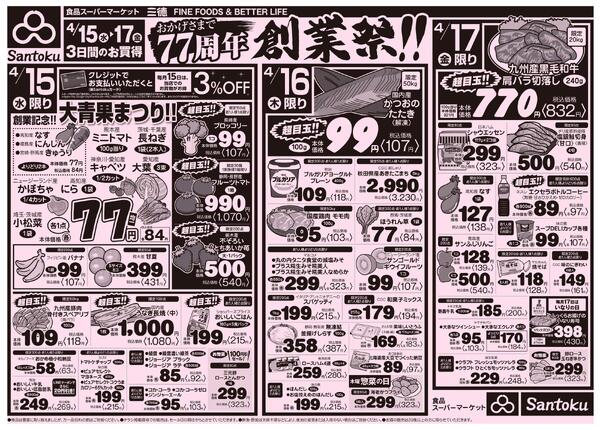 おかげさまで77周年　創業祭new-1