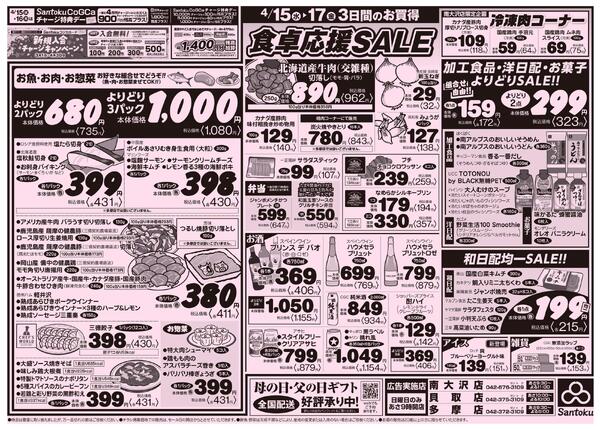 おかげさまで77周年　創業祭new-2