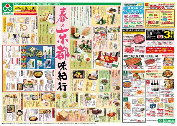 春の京都味めぐり-1