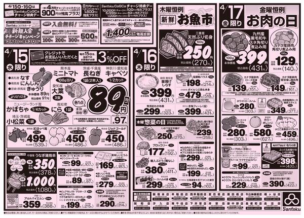 食卓応援セール!!-2