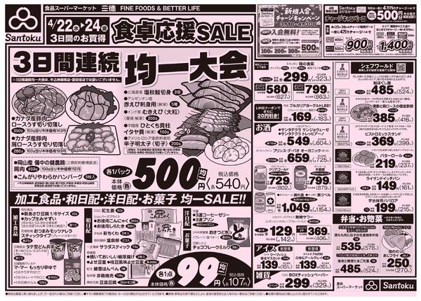 食卓応援セール!!new-1