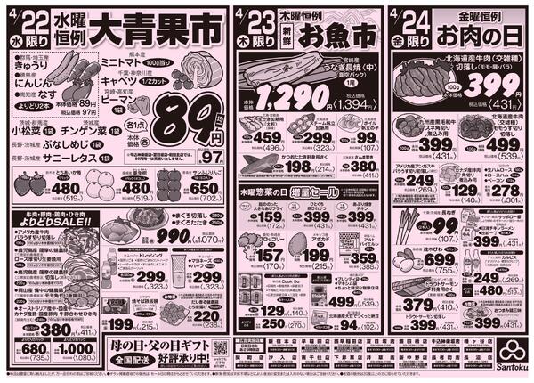 食卓応援セール!!new-2