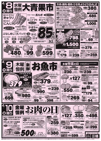 食卓応援セール!!-2