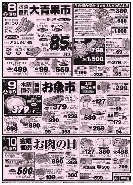 食卓応援セール!!-2