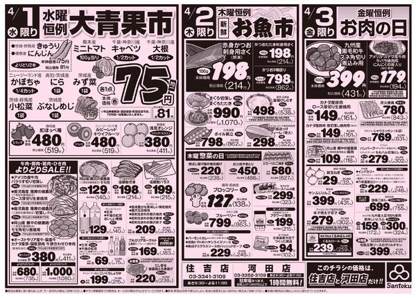 食卓応援セール!!new-2