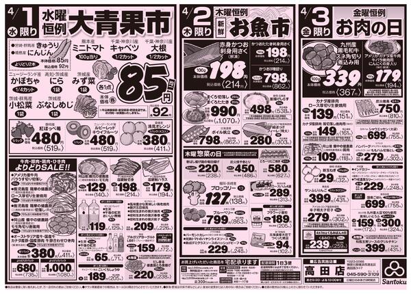 食卓応援セール!!new-2