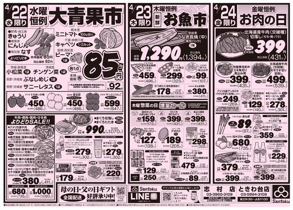 食卓応援セール!!-2