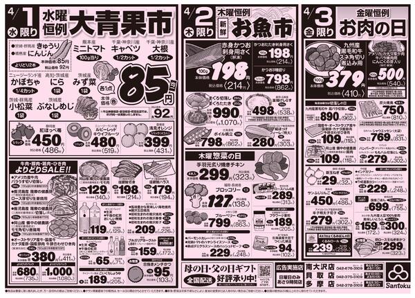 食卓応援セール!!new-2