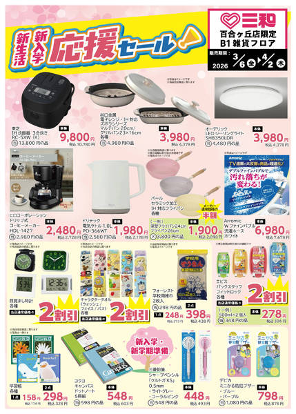 2026年3月5日〜4月2日まで-1