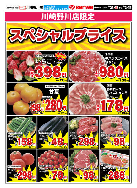 2026年3月28日〜4月3日まで-1