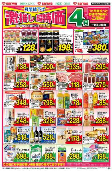 2026年4月1〜30日までnew-2