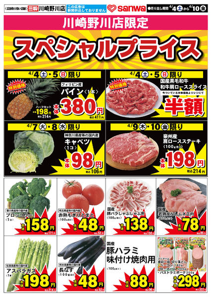 2026年4月3〜10日まで-1