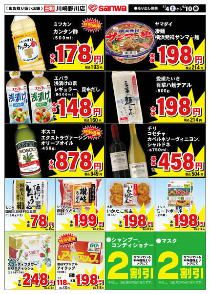 2026年4月3〜10日まで-2