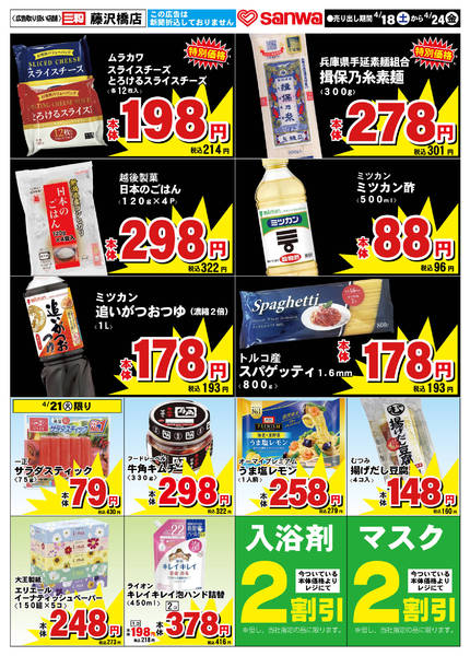 2026年4月17〜24日まで-2