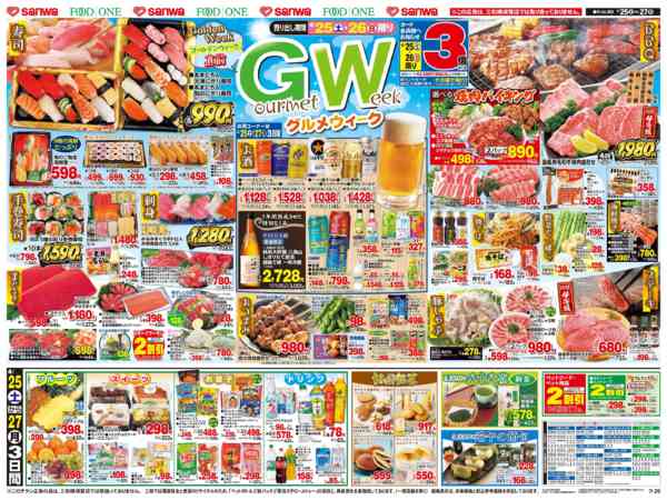 2026年4月25〜27日まで-2