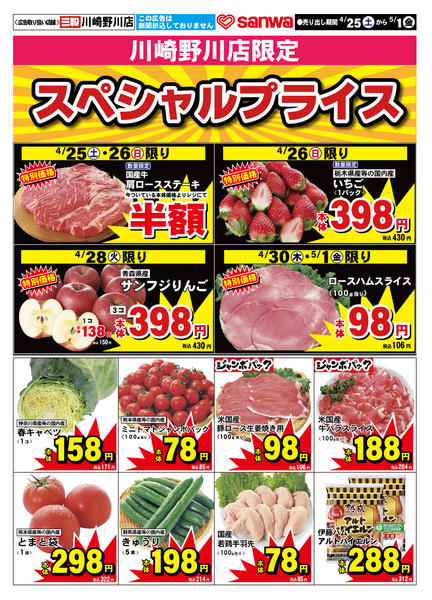 2026年4月25日〜5月1日まで-1