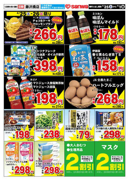 2026年4月25日〜5月1日まで-2