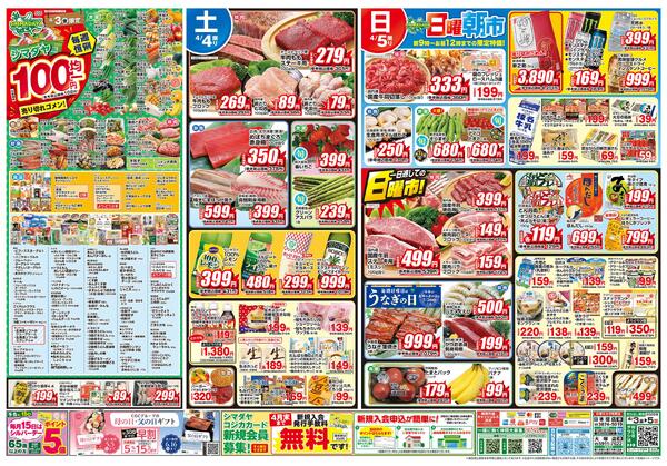 4/3(金)～4/5(日)　お買得情報2026年4月2日(木) ～ 2026年4月5日(日)-2