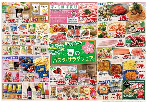 4/10(金)～4/12(日)　お買得情報2026年4月9日(木) ～ 2026年4月12日(日)-1