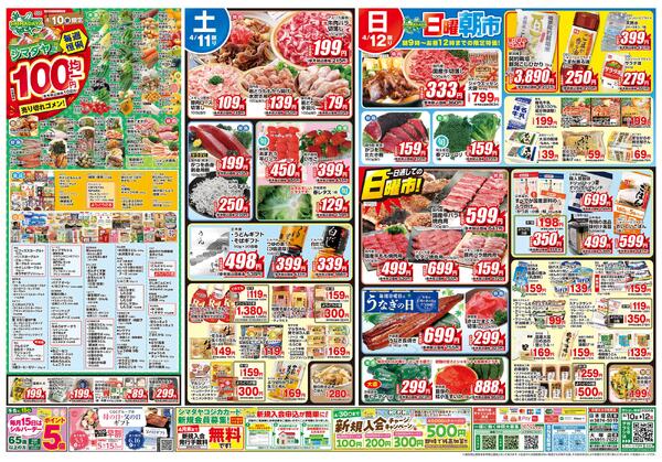 4/10(金)～4/12(日)　お買得情報2026年4月9日(木) ～ 2026年4月12日(日)-2