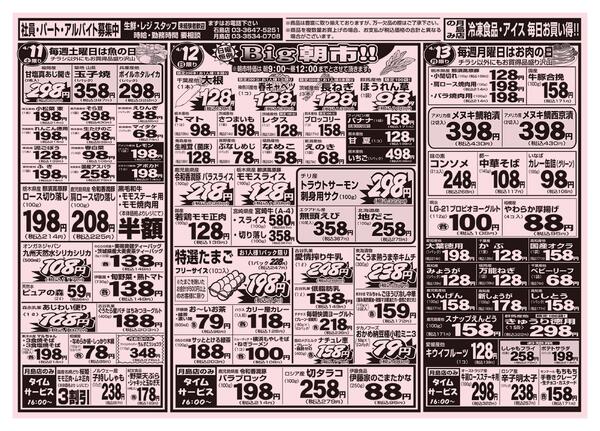 春の行楽セール！！2026/4/7（火） 〜 2026/4/13（月）-2