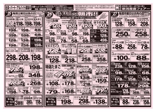 栄養満点！！中華フェアー2026/4/21（火） 〜 2026/4/27（月）-2