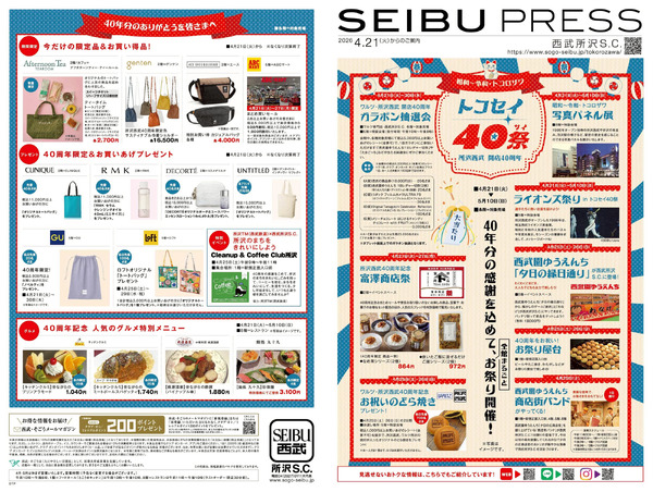 トコセイ40周祭 ~昭和→令和・トコロザワ~ ①(所沢)4月17日～5月10日-1