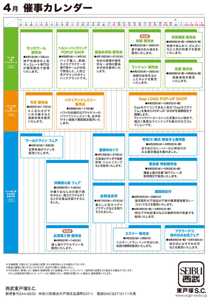 2026年4月催事カレンダー(東戸塚)4月1日～4月30日new-1