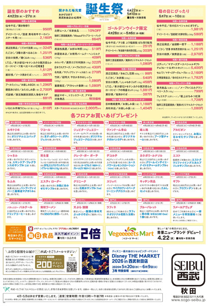 誕生祭 ②(秋田)4月22日～5月10日-1