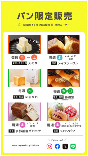 パン ウイークリースケジュール(渋谷)4月1日～4月30日-1