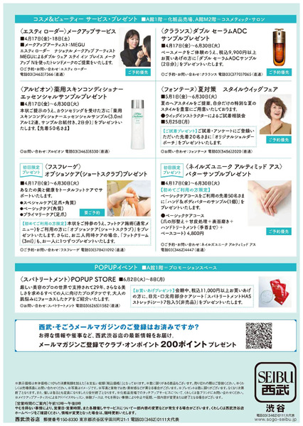 SUMMER BEAUTY COLLECTION ②(渋谷)4月17日～6月30日-1