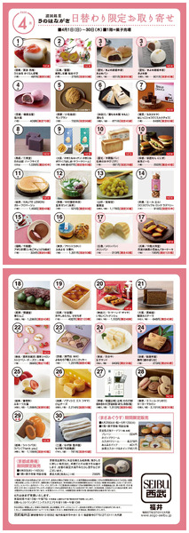 うのはながき4月号(福井)4月1日～4月30日-1