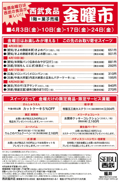 金曜大市 ②(福井)4月3日～4月24日-1