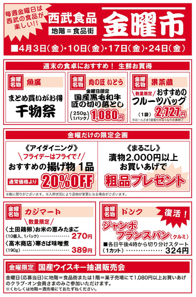 金曜大市 ①(福井)4月3日～4月24日-1