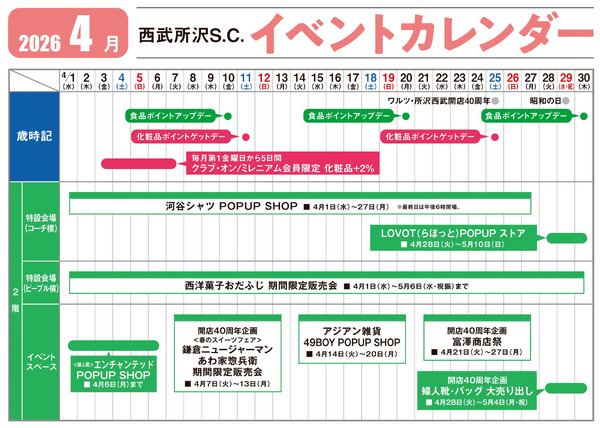 今月のイベントカレンダー(所沢)4月1日～4月30日-1