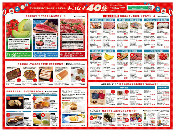 トコセイ40周祭 ~昭和→令和・トコロザワ~ ②(所沢)4月17日～5月10日-1